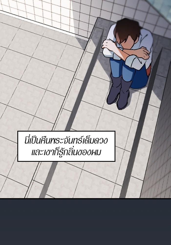 รักฝังเขี้ยว - หน้า 41
