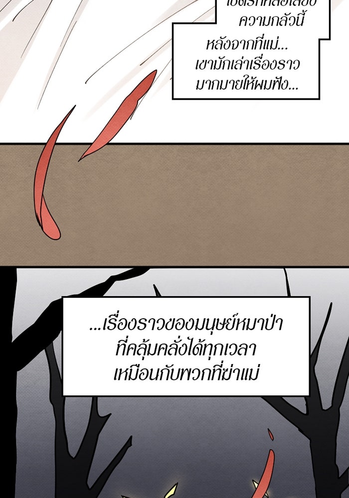 รักฝังเขี้ยว - หน้า 45