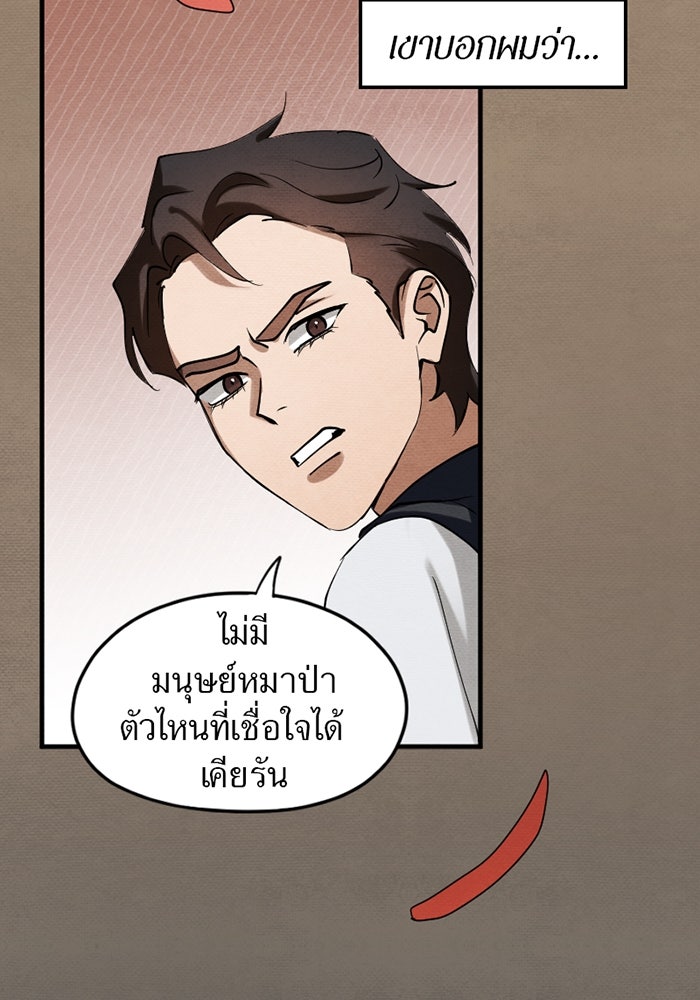 รักฝังเขี้ยว - หน้า 47