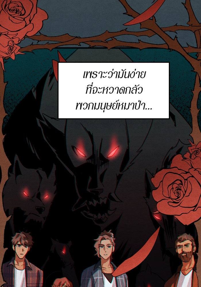 รักฝังเขี้ยว - หน้า 49
