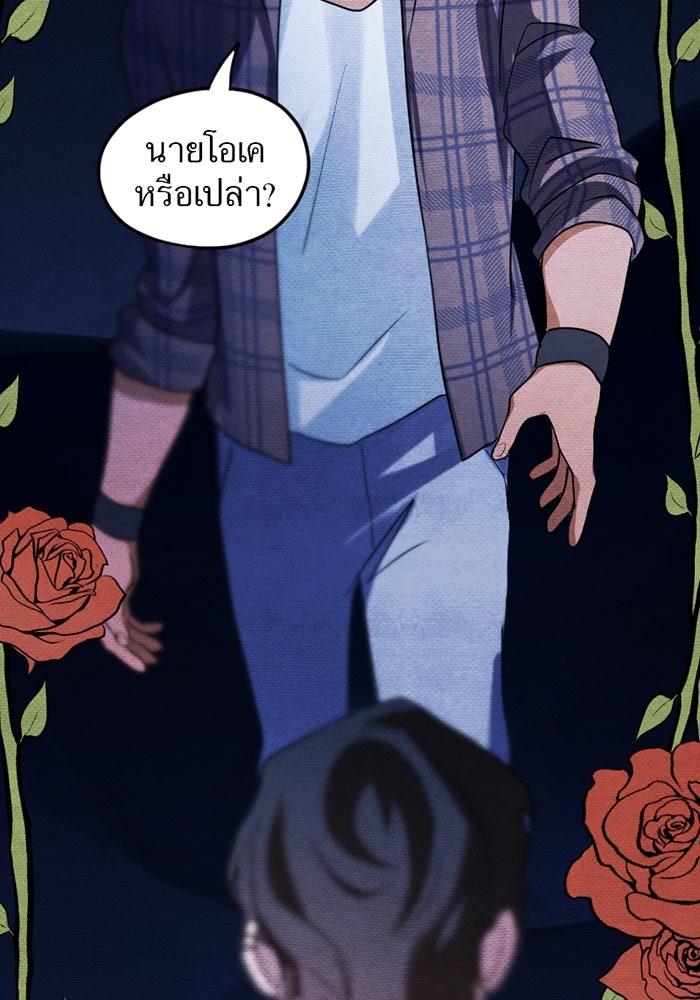 รักฝังเขี้ยว - หน้า 52