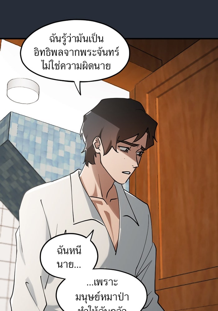 รักฝังเขี้ยว - หน้า 1