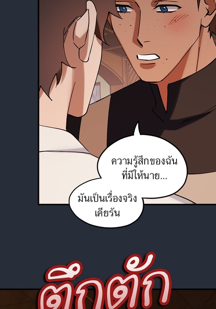 รักฝังเขี้ยว - หน้า 10
