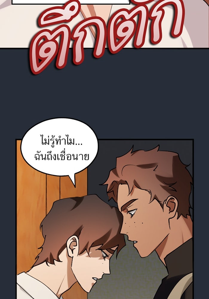 รักฝังเขี้ยว - หน้า 12