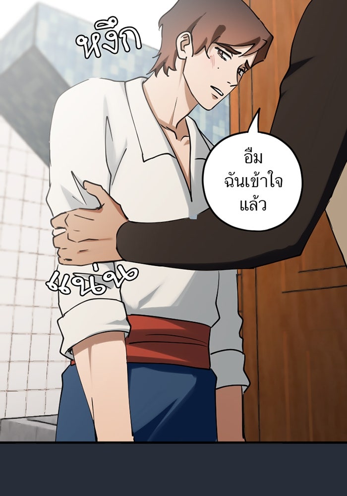 รักฝังเขี้ยว - หน้า 19