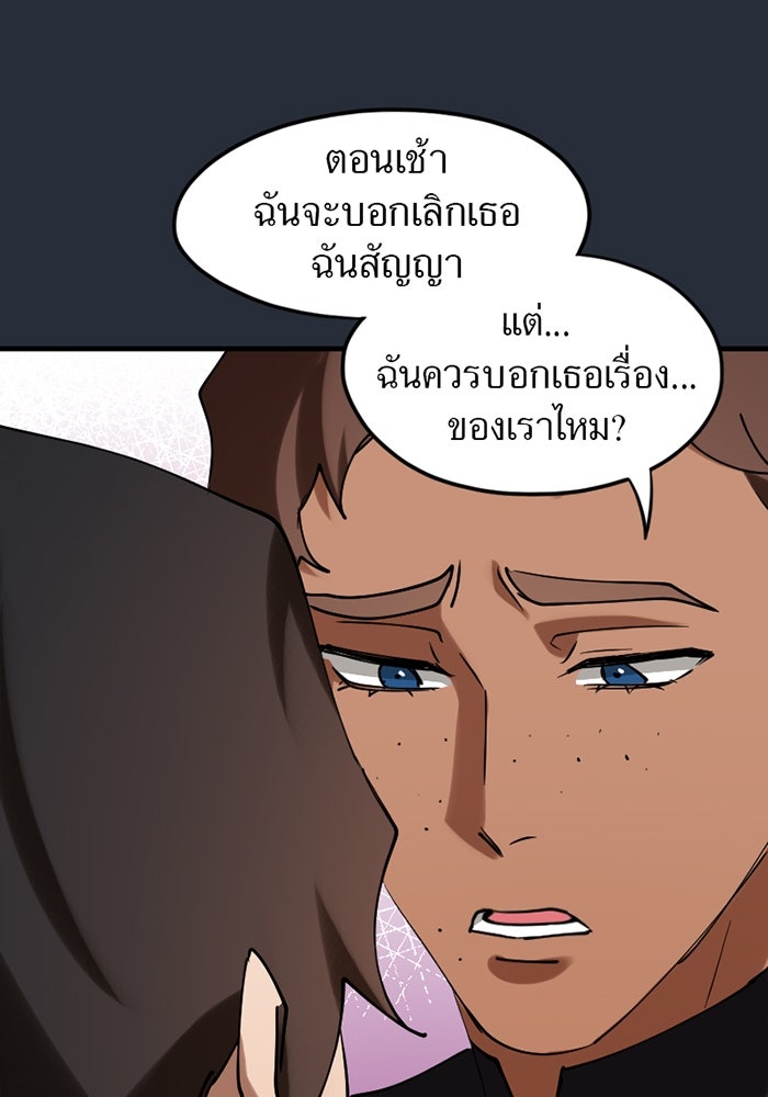 รักฝังเขี้ยว - หน้า 20