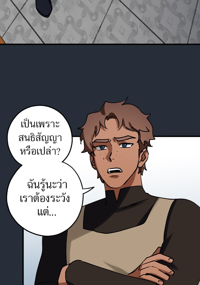 รักฝังเขี้ยว - หน้า 24