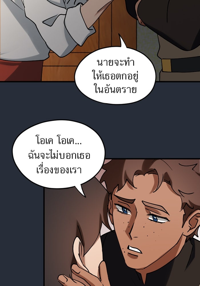 รักฝังเขี้ยว - หน้า 27