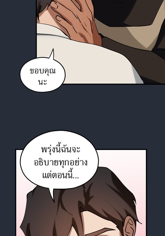 รักฝังเขี้ยว - หน้า 28
