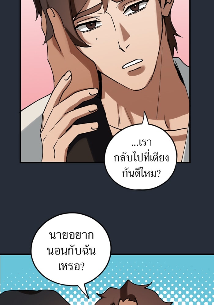 รักฝังเขี้ยว - หน้า 29