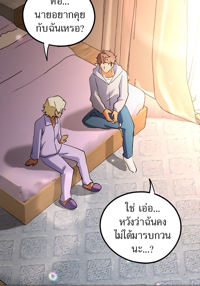 รักฝังเขี้ยว - หน้า 37