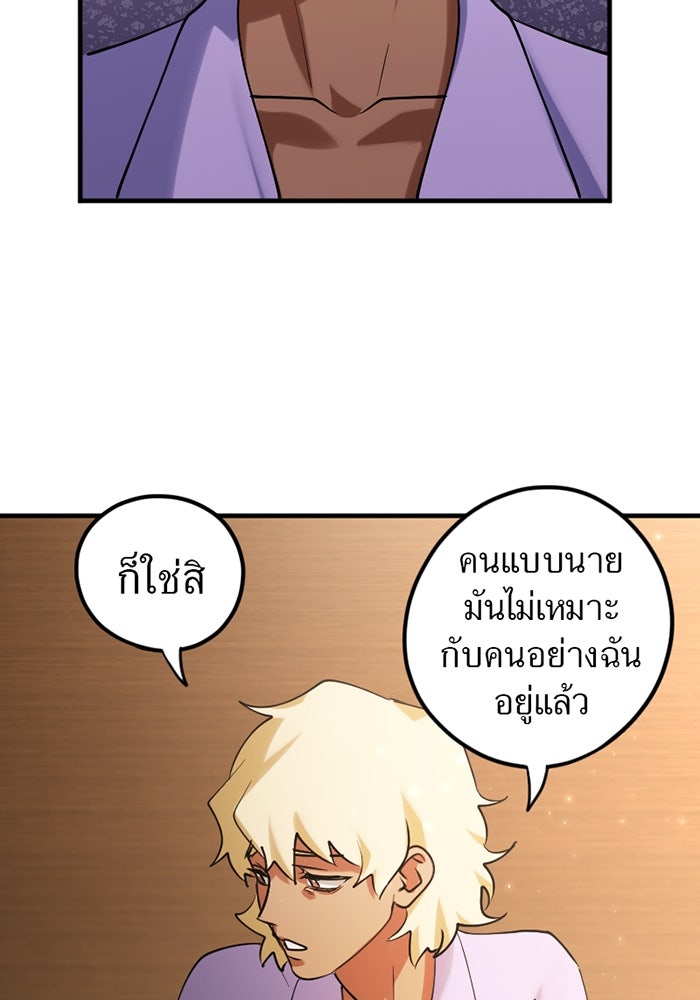 รักฝังเขี้ยว - หน้า 45