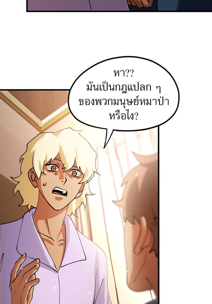 รักฝังเขี้ยว - หน้า 49