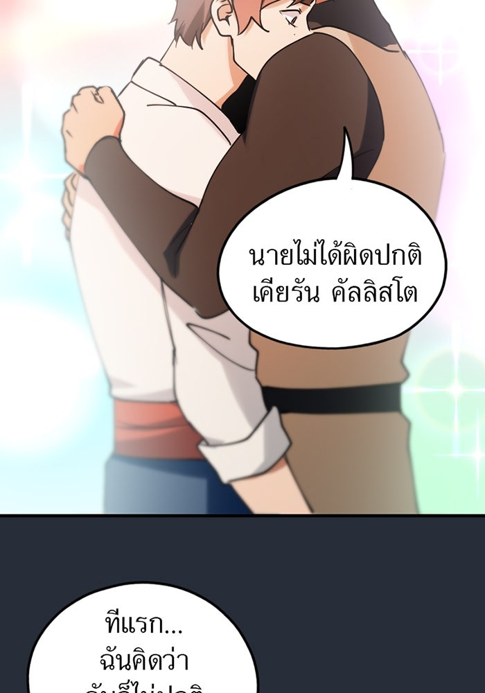 รักฝังเขี้ยว - หน้า 5