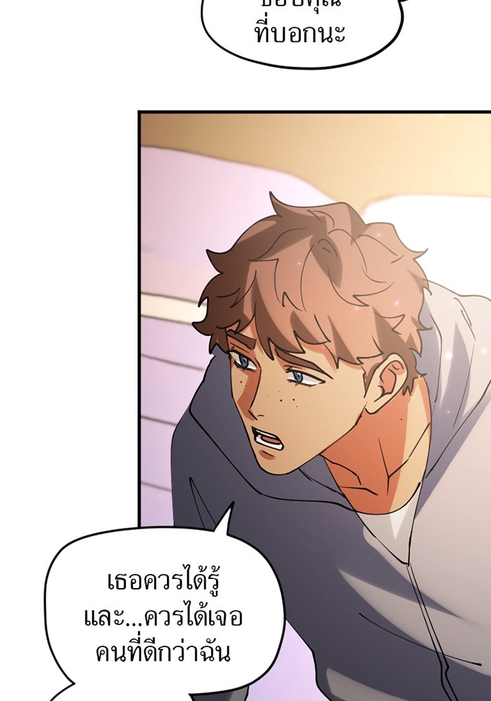 รักฝังเขี้ยว - หน้า 59