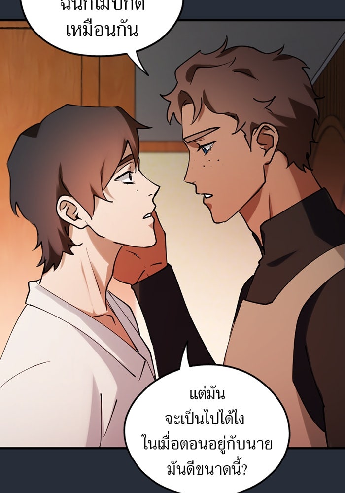 รักฝังเขี้ยว - หน้า 6