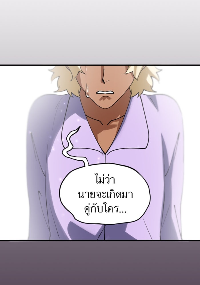 รักฝังเขี้ยว - หน้า 65