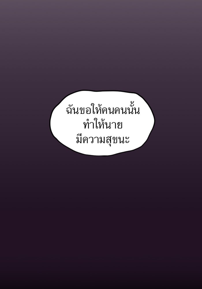 รักฝังเขี้ยว - หน้า 66