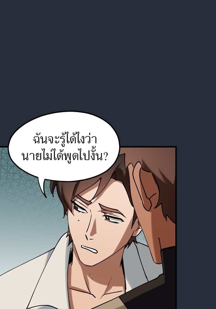รักฝังเขี้ยว - หน้า 8