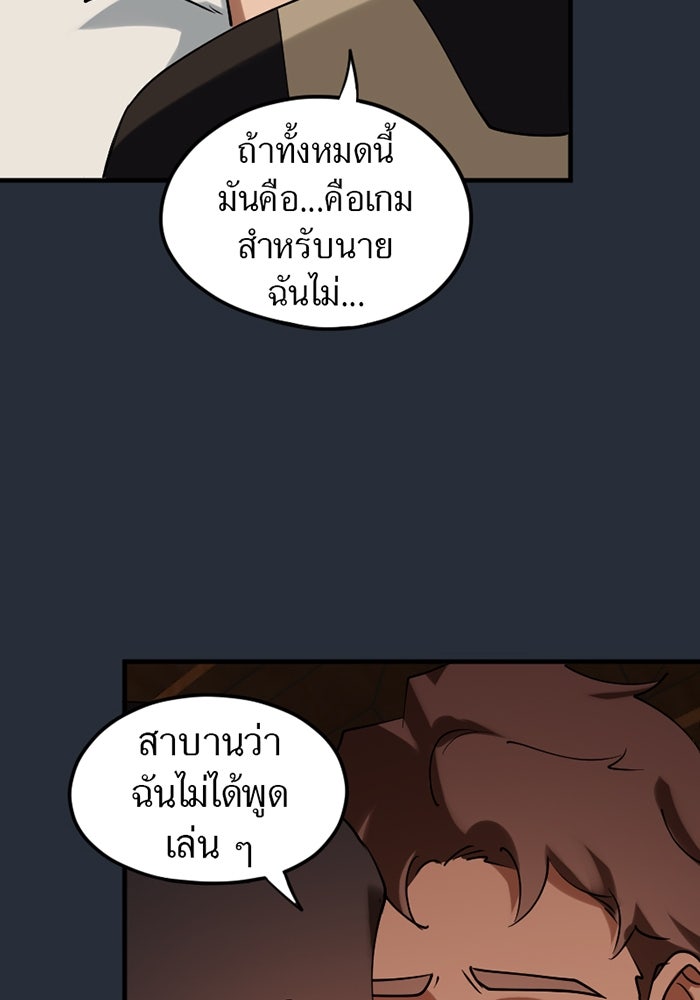 รักฝังเขี้ยว - หน้า 9