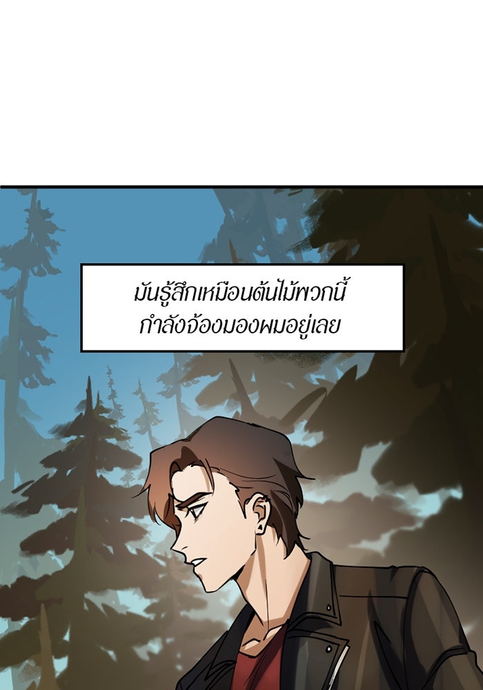 รักฝังเขี้ยว - หน้า 1
