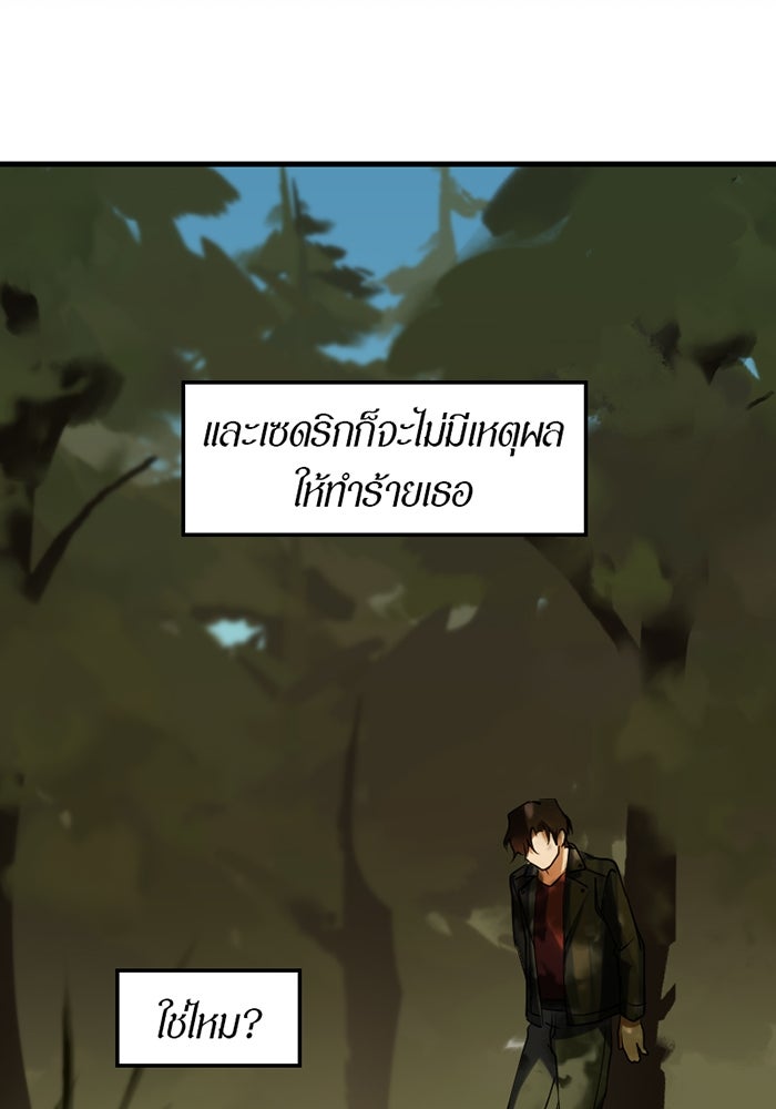 รักฝังเขี้ยว - หน้า 17