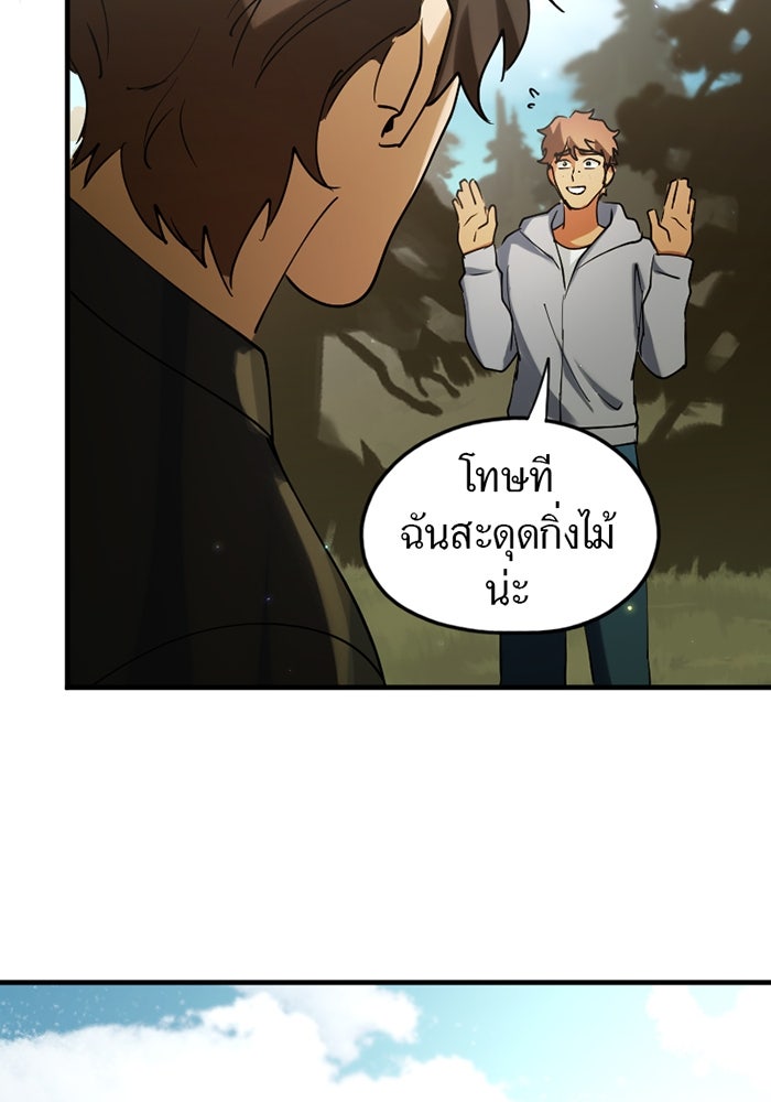 รักฝังเขี้ยว - หน้า 21