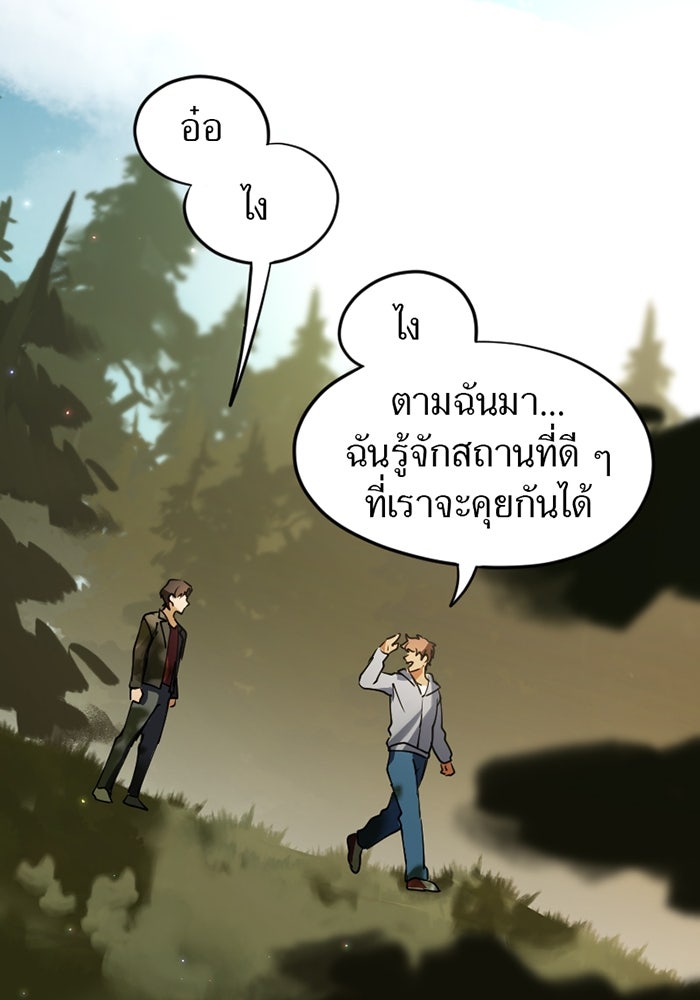 รักฝังเขี้ยว - หน้า 22