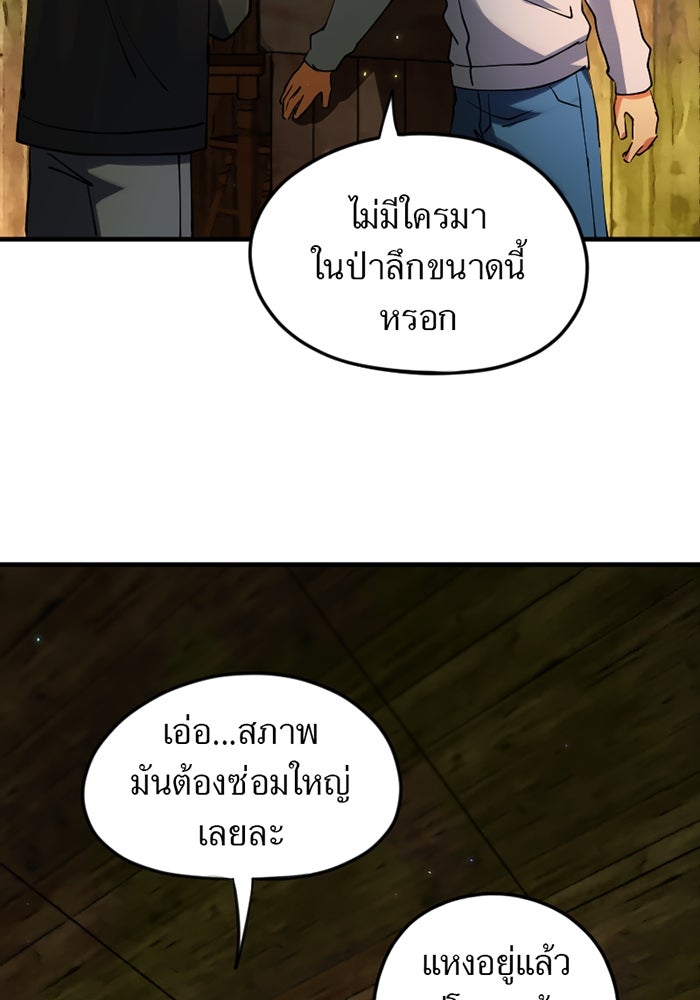 รักฝังเขี้ยว - หน้า 28