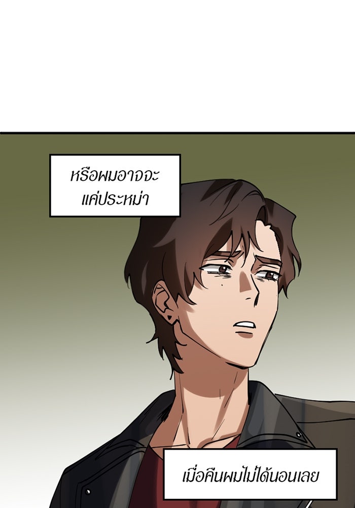 รักฝังเขี้ยว - หน้า 3