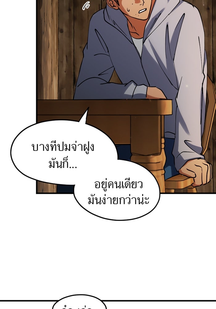 รักฝังเขี้ยว - หน้า 32