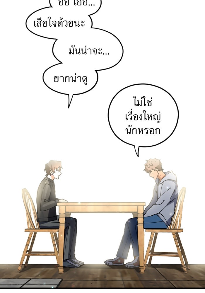 รักฝังเขี้ยว - หน้า 33