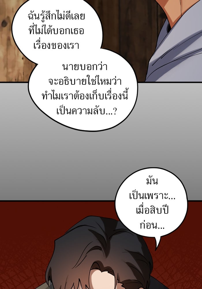รักฝังเขี้ยว - หน้า 39