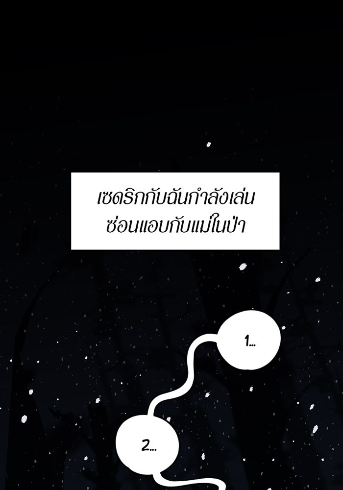 รักฝังเขี้ยว - หน้า 41