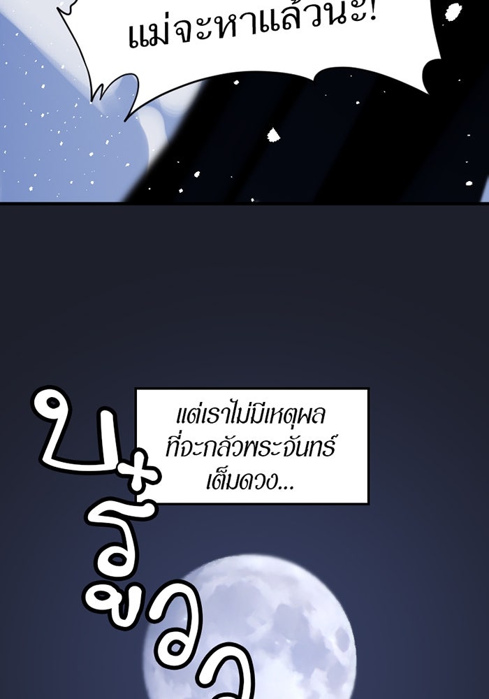 รักฝังเขี้ยว - หน้า 45