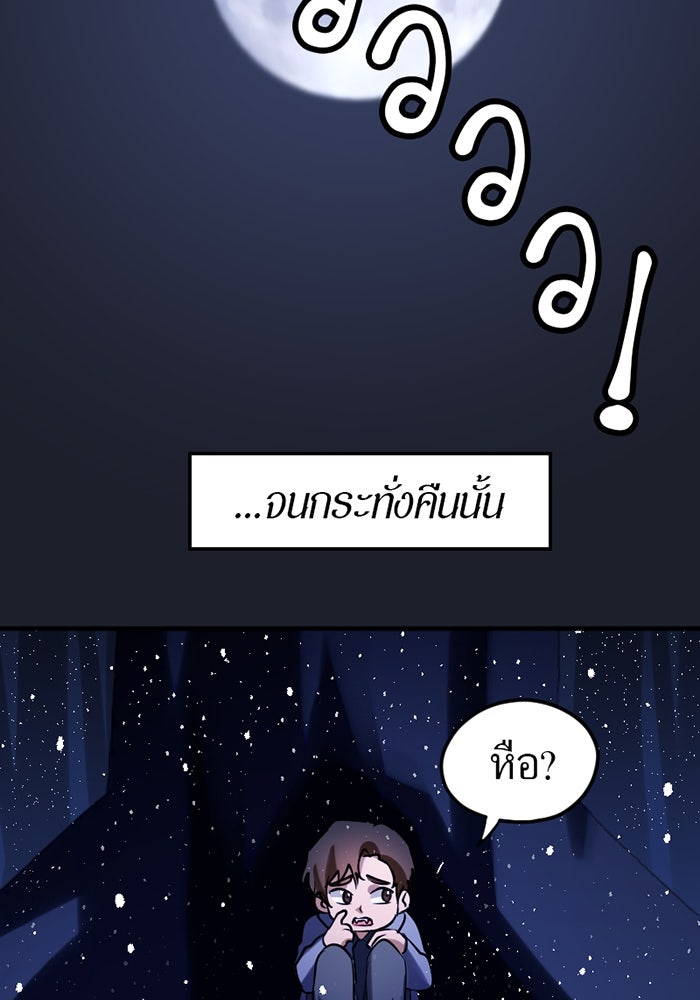 รักฝังเขี้ยว - หน้า 46