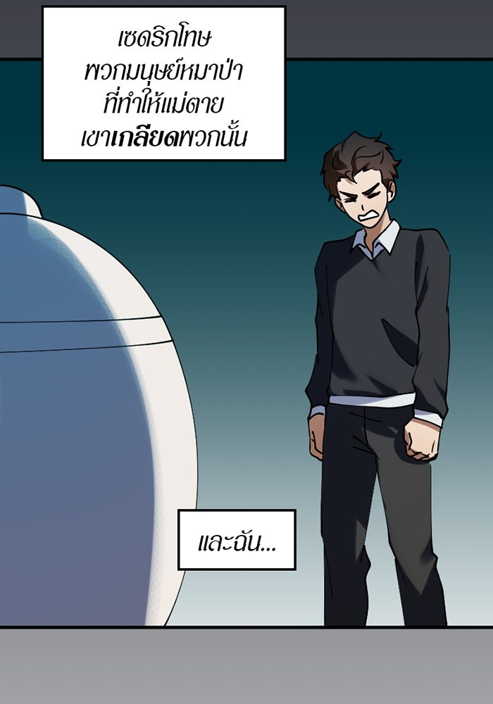 รักฝังเขี้ยว - หน้า 59