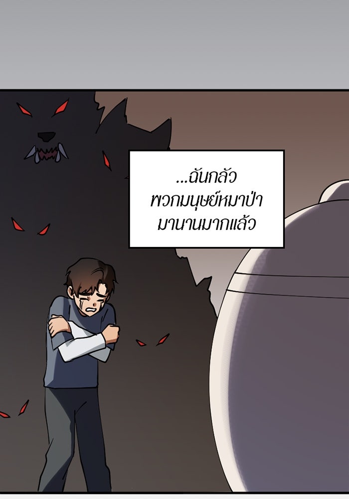 รักฝังเขี้ยว - หน้า 60