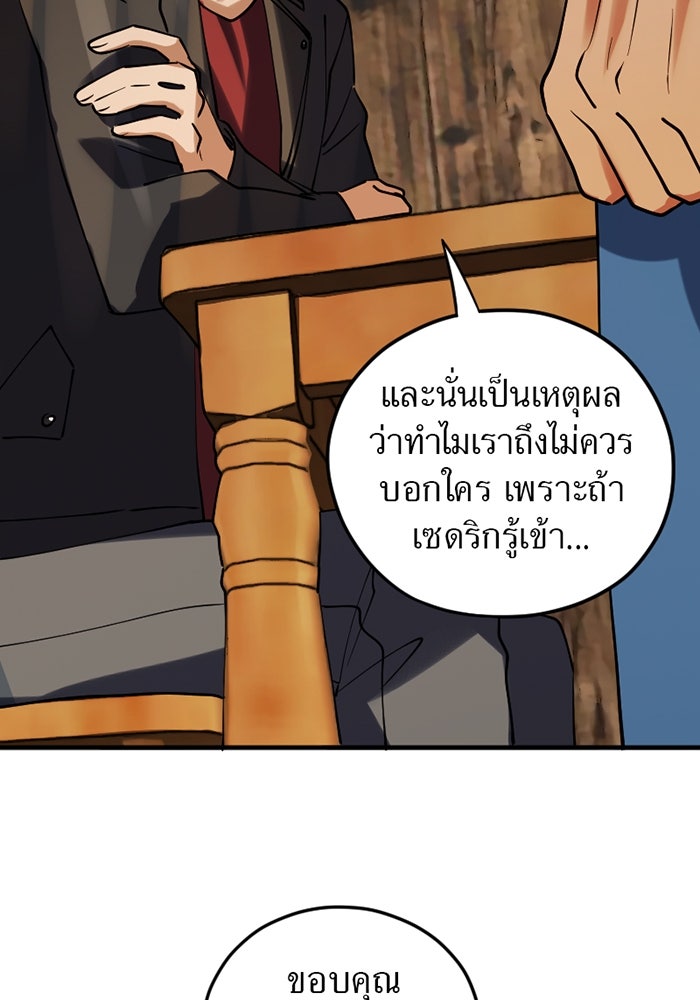 รักฝังเขี้ยว - หน้า 62