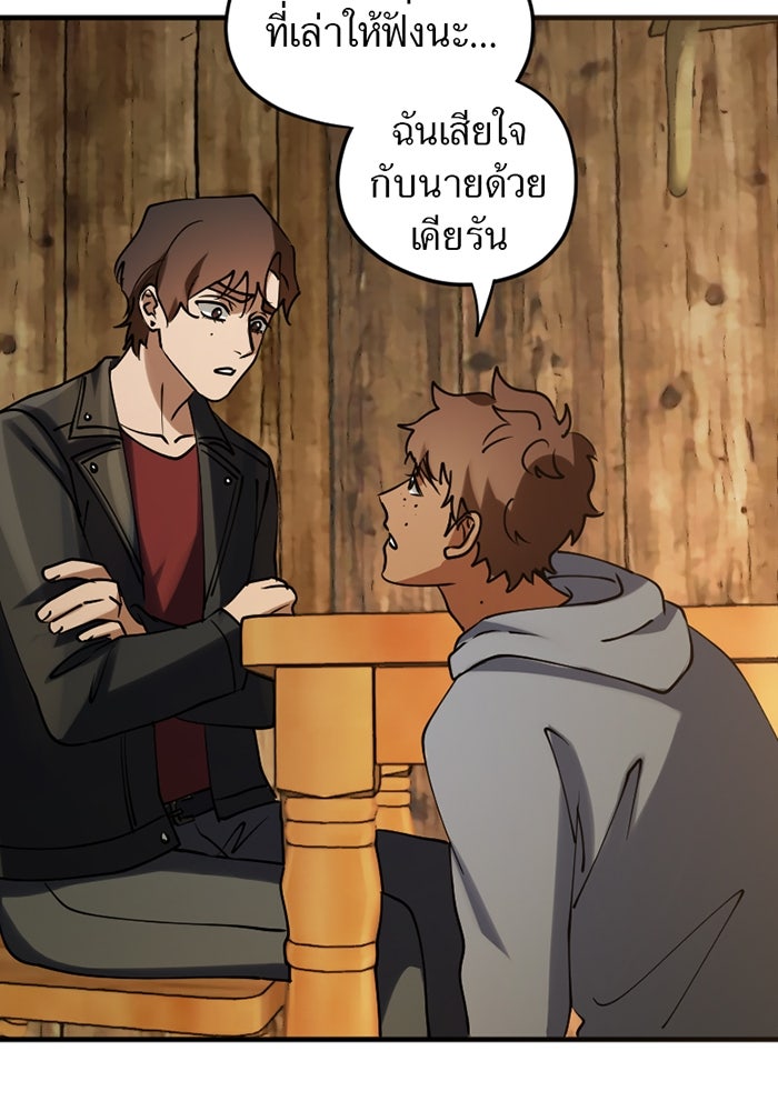 รักฝังเขี้ยว - หน้า 63