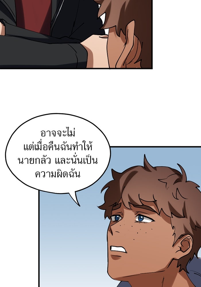 รักฝังเขี้ยว - หน้า 65