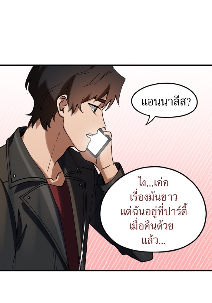 รักฝังเขี้ยว - หน้า 72