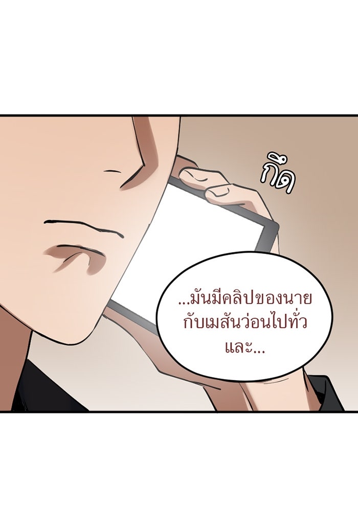 รักฝังเขี้ยว - หน้า 73