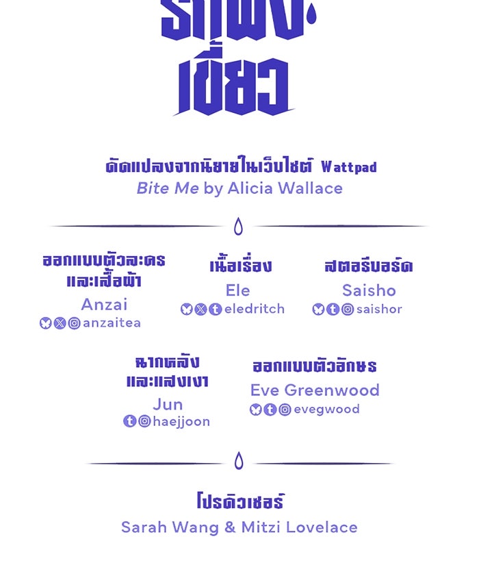 รักฝังเขี้ยว - หน้า 76