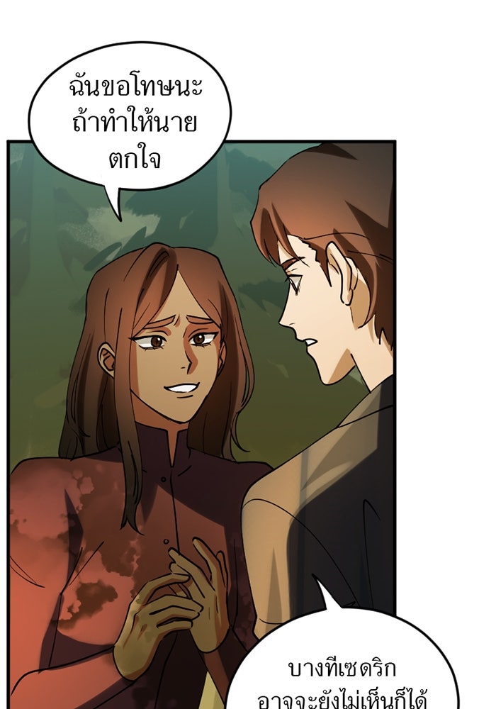รักฝังเขี้ยว - หน้า 33
