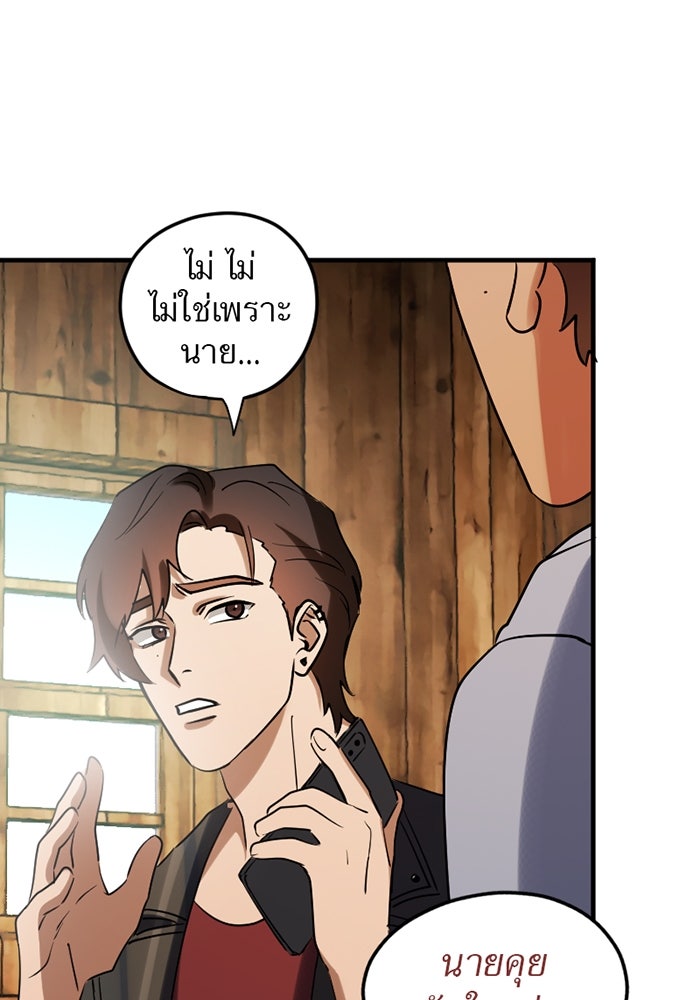 รักฝังเขี้ยว - หน้า 4