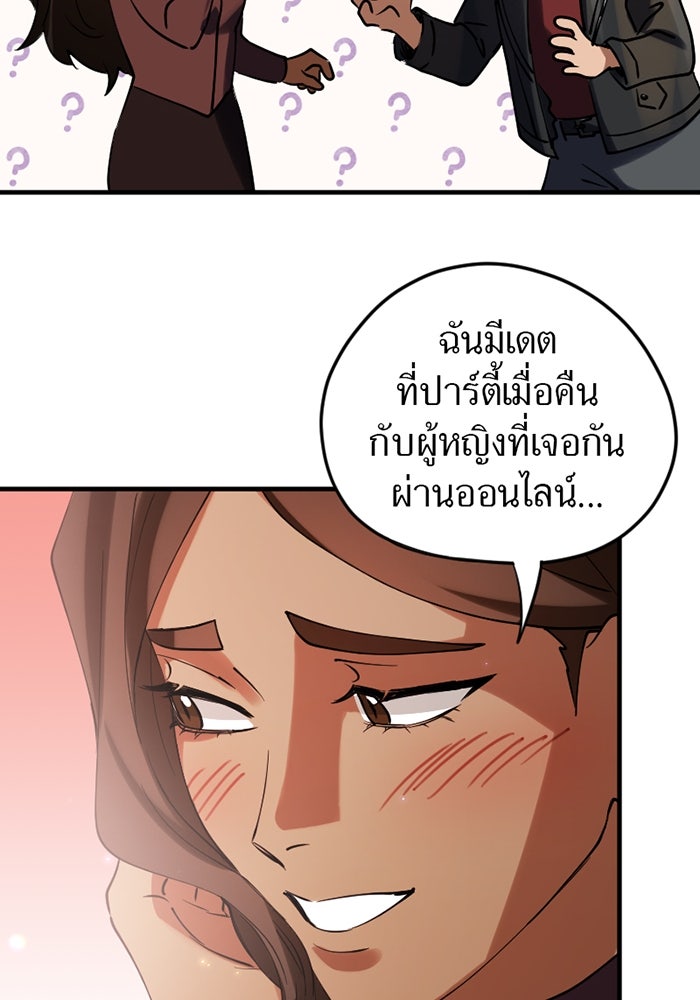 รักฝังเขี้ยว - หน้า 44