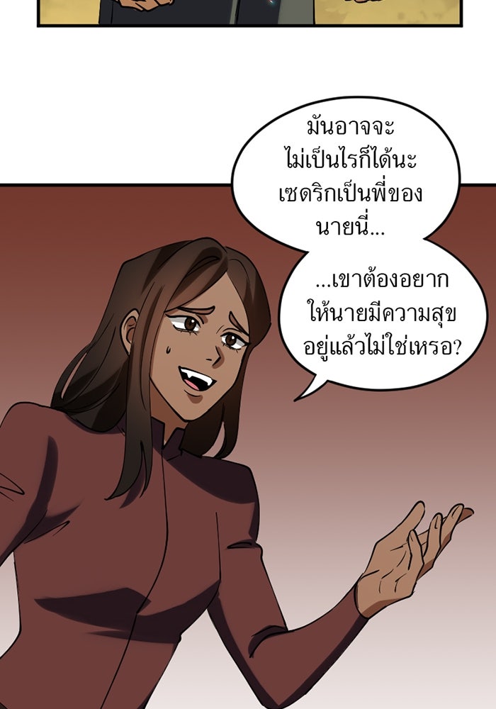 รักฝังเขี้ยว - หน้า 57