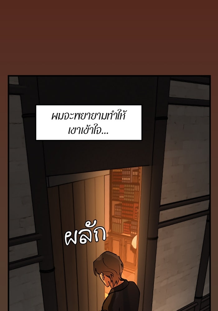 รักฝังเขี้ยว - หน้า 69