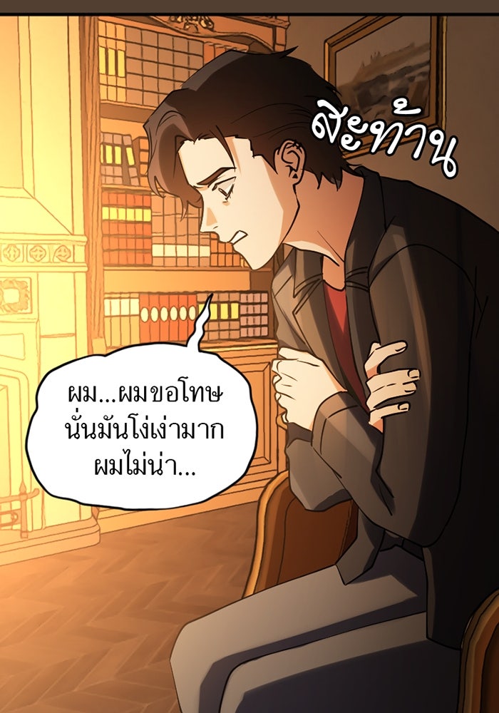 รักฝังเขี้ยว - หน้า 10